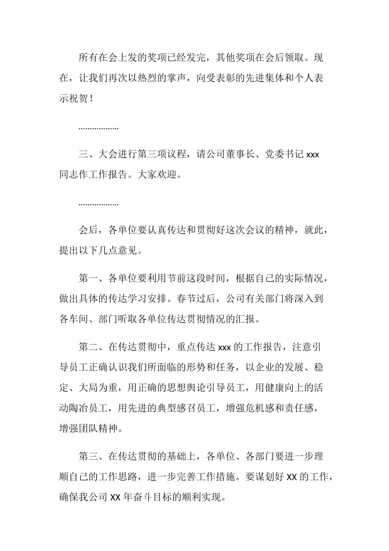 公司年度总结表彰会大会主持词.doc_第3页