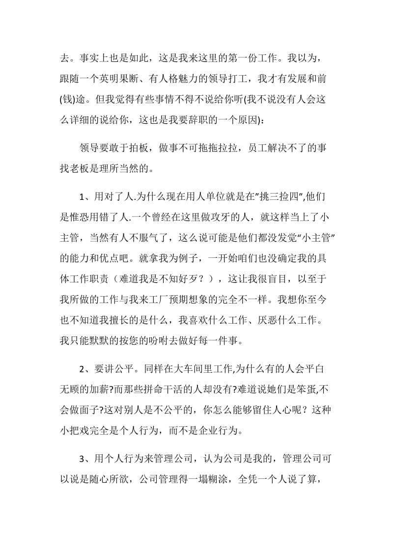 公厂员工对领导不满的优秀辞职报告.doc_第2页