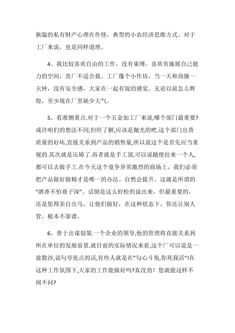 公厂员工对领导不满的优秀辞职报告.doc_第3页