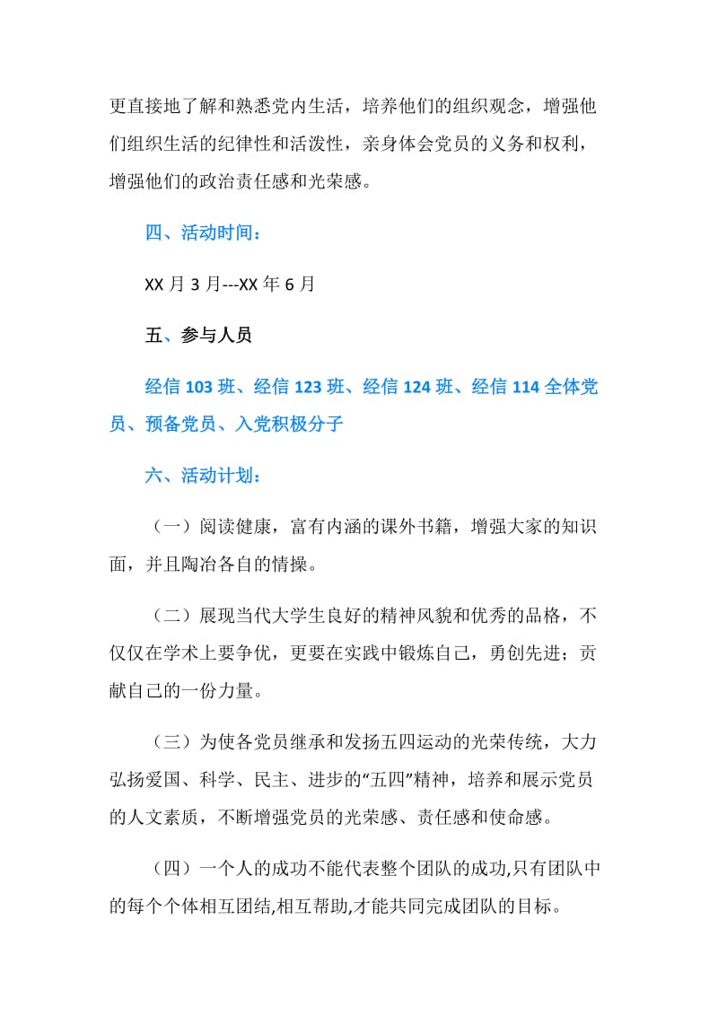 党支部活动策划书.doc_第2页