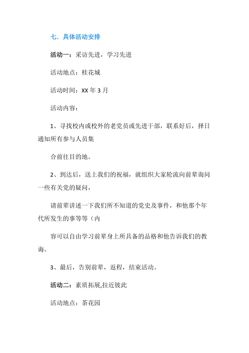 党支部活动策划书.doc_第3页