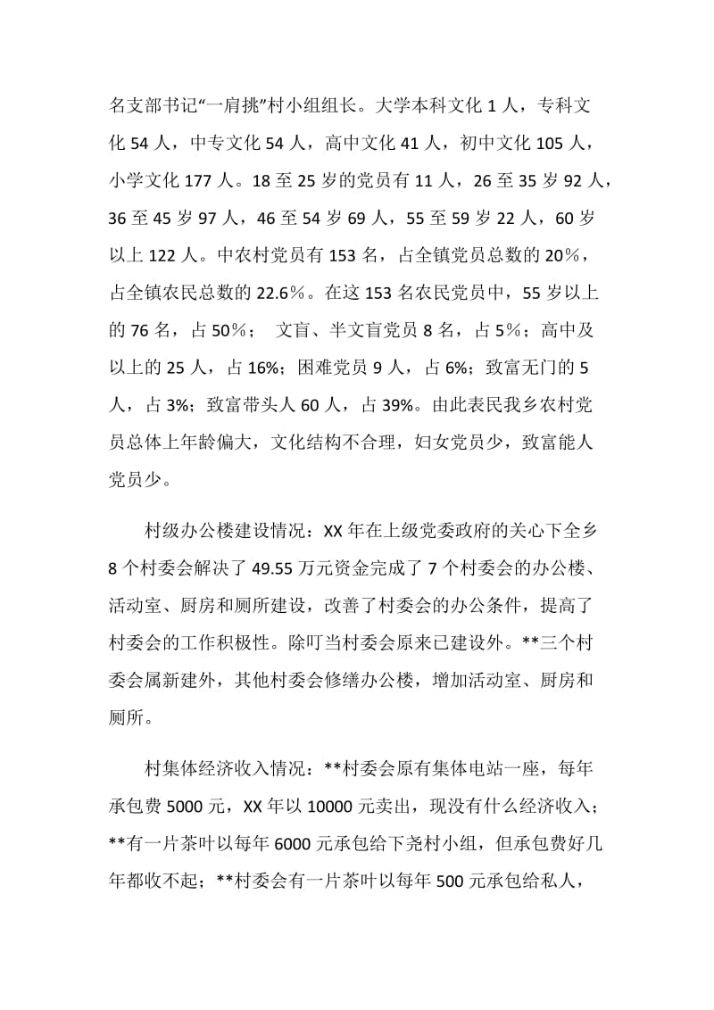 关于加强党的组织建设几点思考.doc_第2页