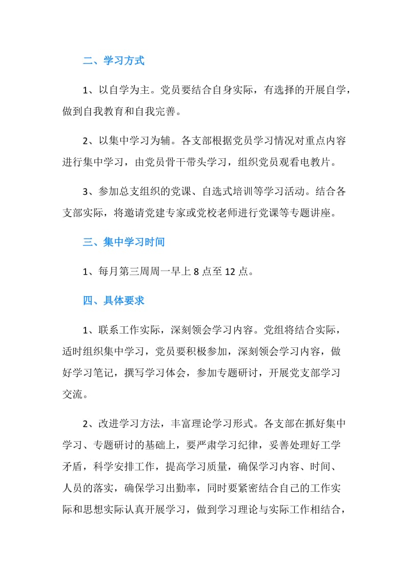 党建工作学习计划.doc_第2页