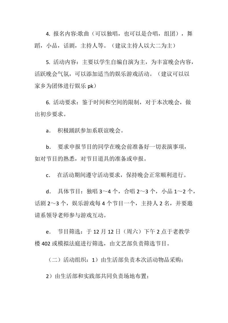 元旦联欢晚会暨联谊会策划书.doc_第2页