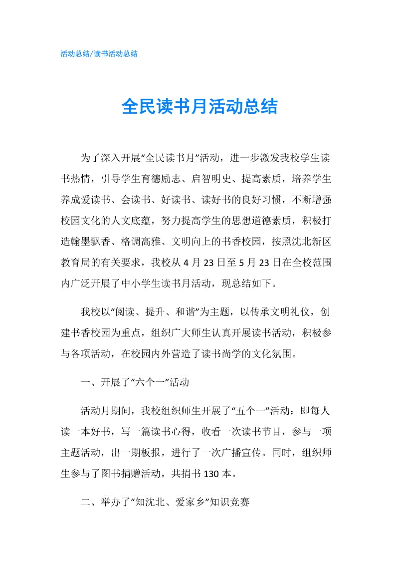 全民读书月活动总结.doc_第1页