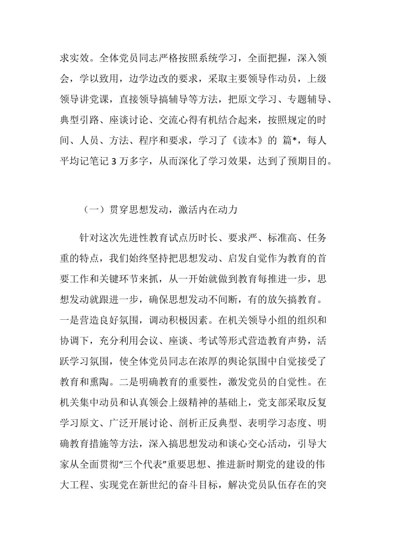 县政法委保持共产党员先进性教育阶段小结.doc_第2页