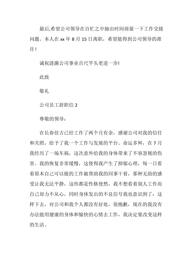 公司员工辞职信.doc_第2页