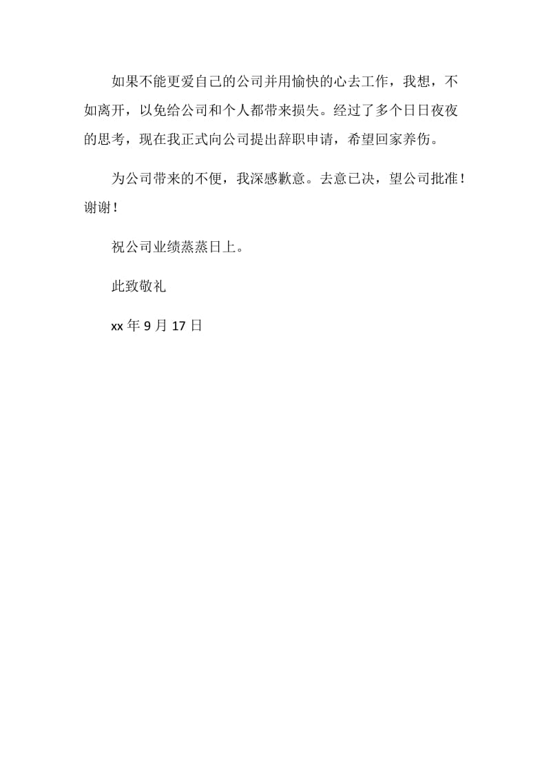 公司员工辞职信.doc_第3页