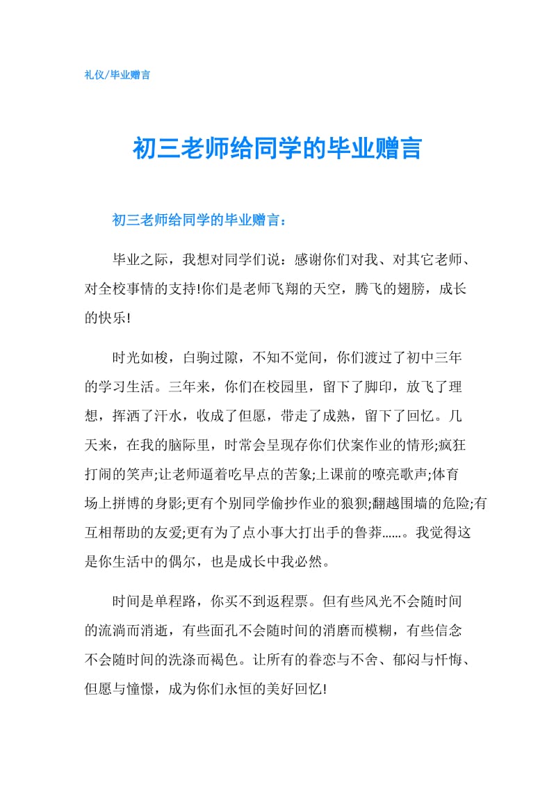 初三老师给同学的毕业赠言.doc_第1页