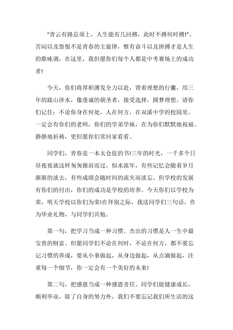 初三老师给同学的毕业赠言.doc_第2页