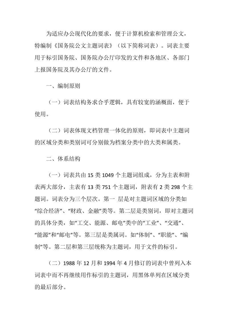 公文主题词.doc_第2页