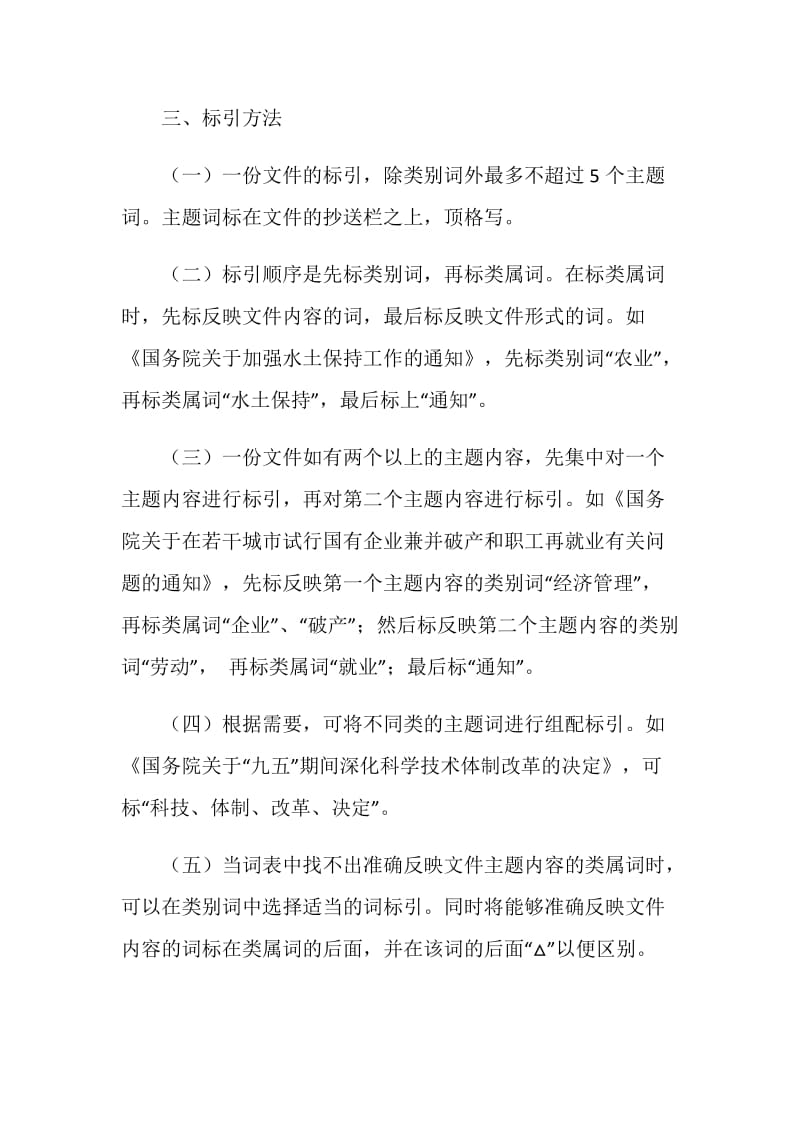 公文主题词.doc_第3页