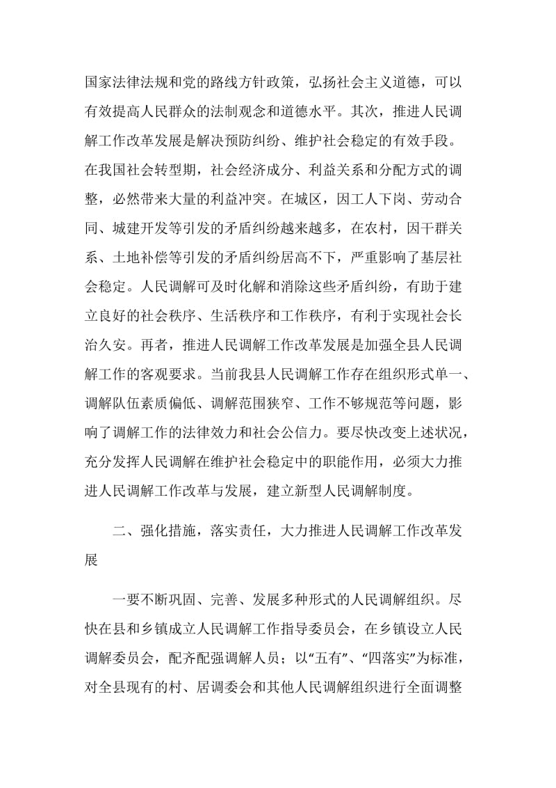 加快人民调解改革发展夯实社会治安第一道防线.doc_第2页