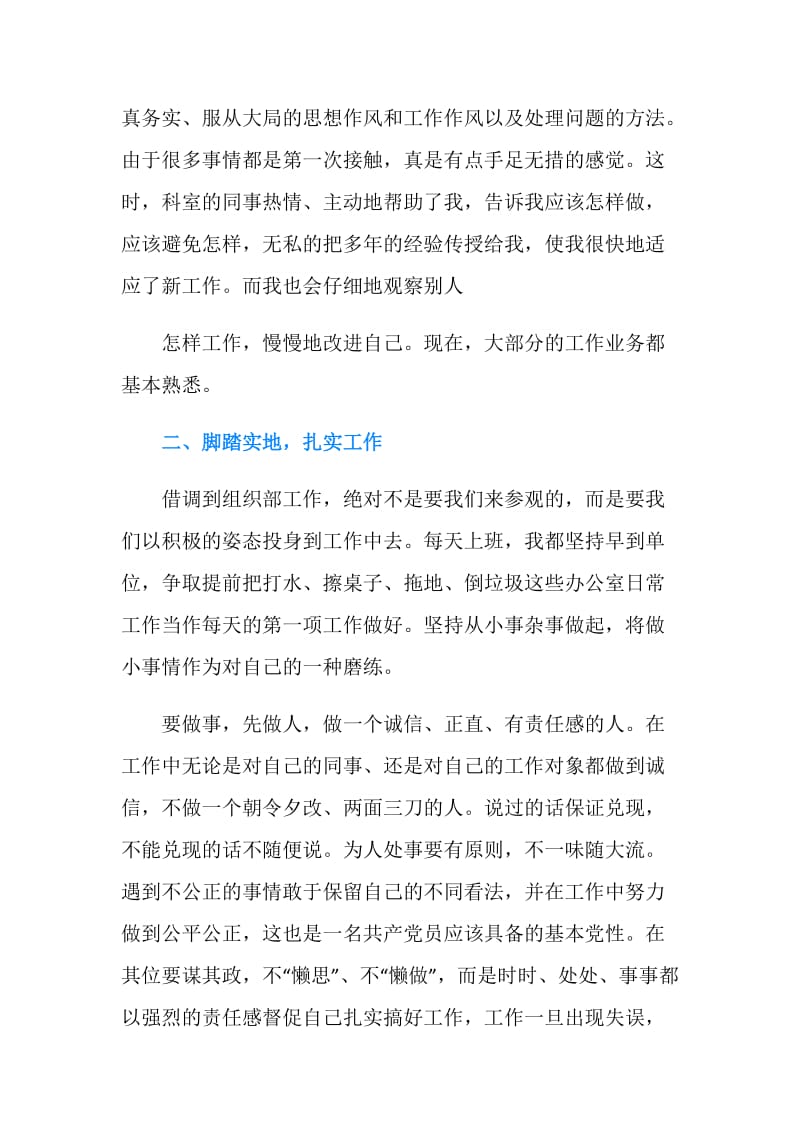 公务员学习总结优秀范文.doc_第2页