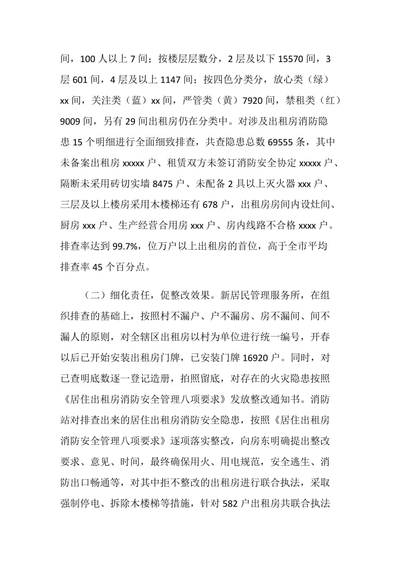 出租房消防安全“百日攻坚”活动工作总结.doc_第2页