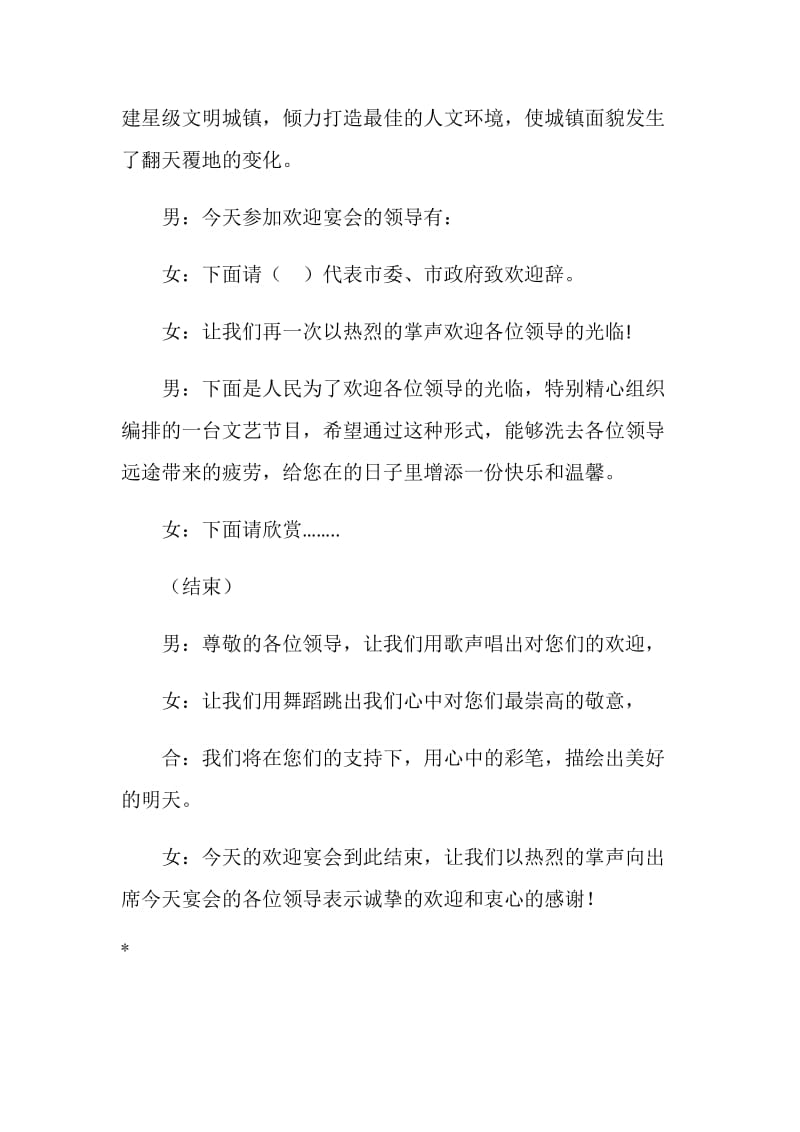 公司欢迎晚会会议主持稿.doc_第2页