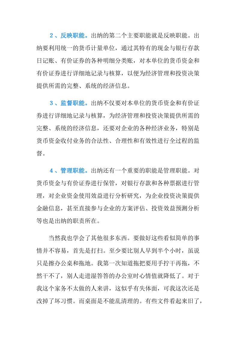 出纳工作实务寒假社会实践报告.doc_第2页