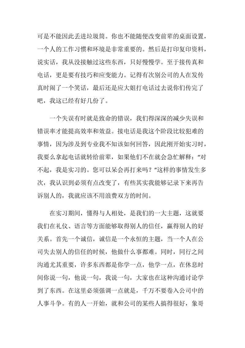 出纳工作实务寒假社会实践报告.doc_第3页