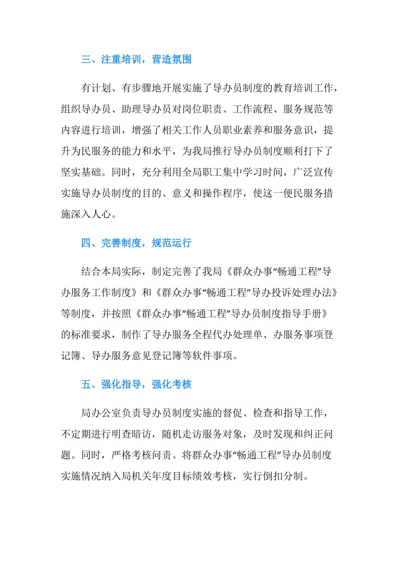 关于导办员制度自查报告.doc_第2页