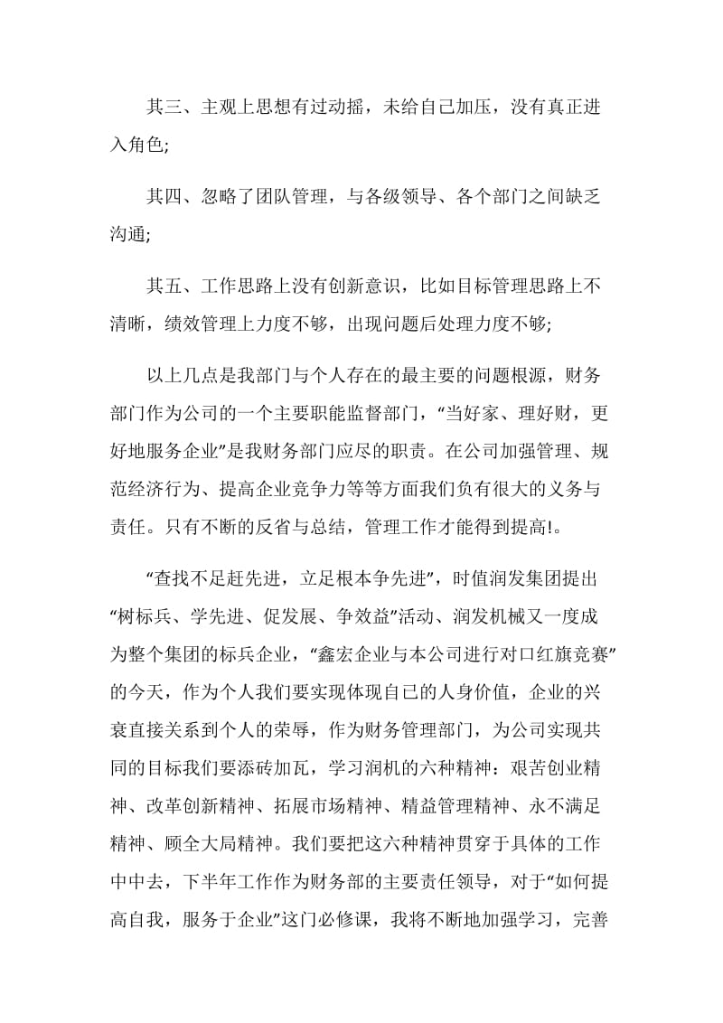 公司财务人员个人总结发言稿.doc_第2页