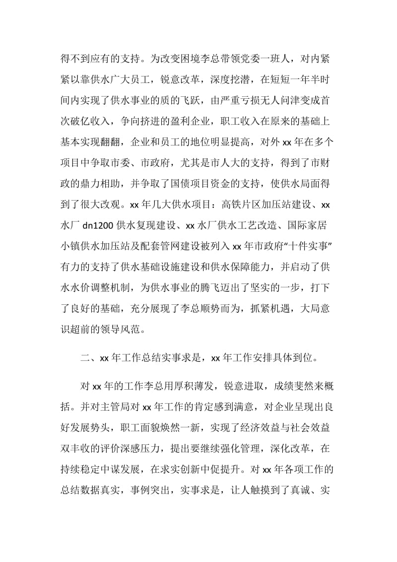 关于学习总经理20XX年工作会议报告的体会.doc_第2页