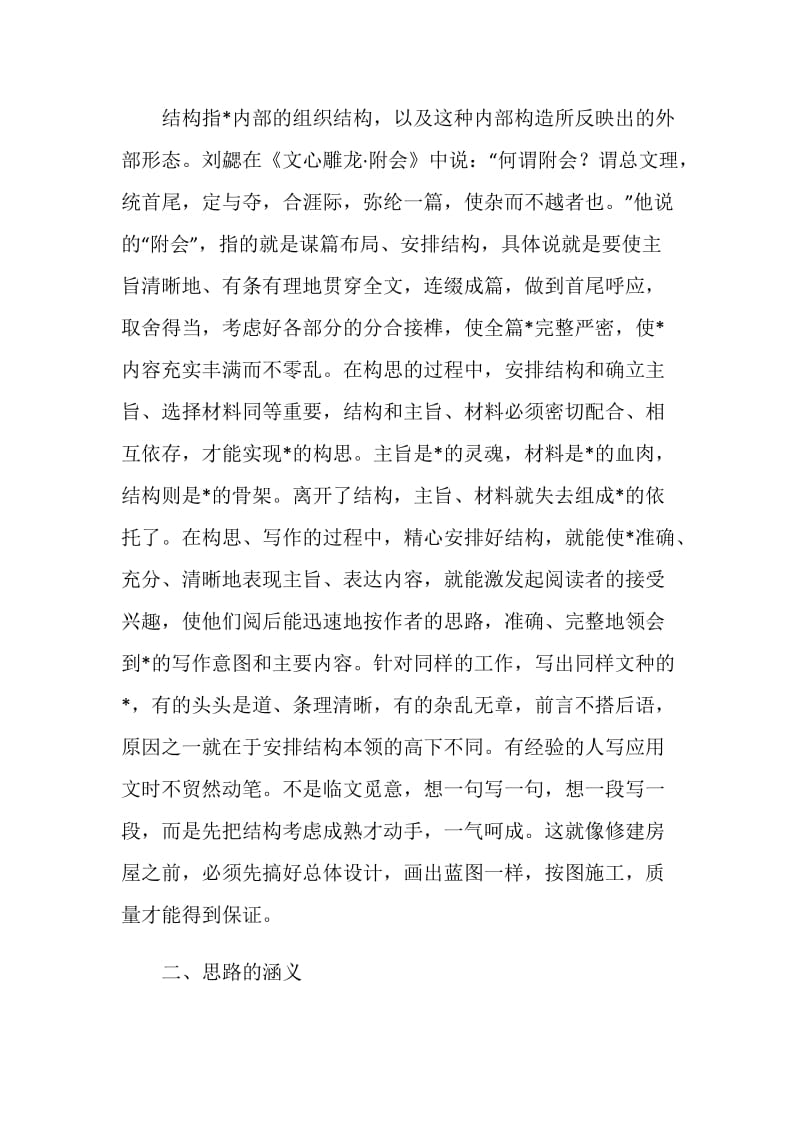 公文思路研究之一：思路与结构.doc_第2页