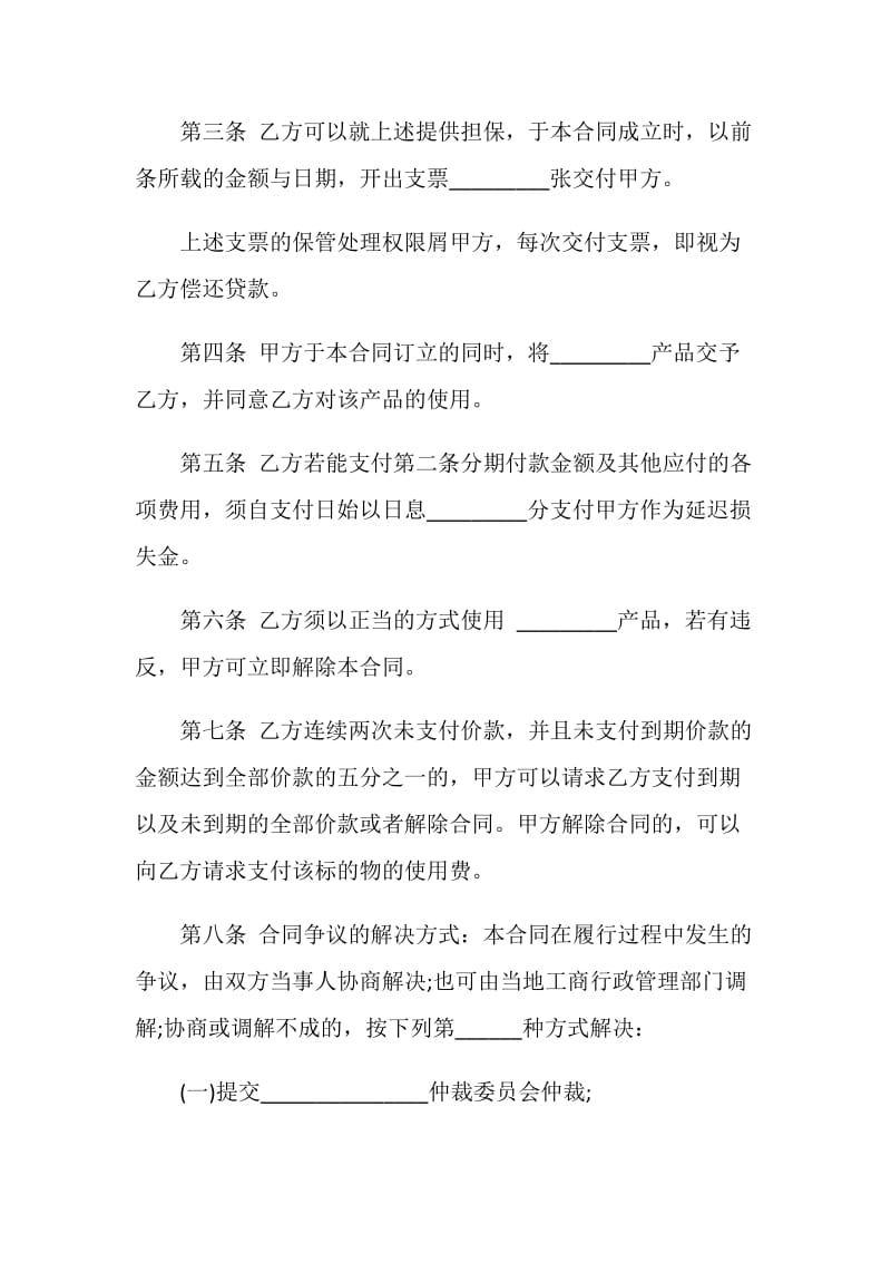 分期付款的买卖合同.doc_第2页