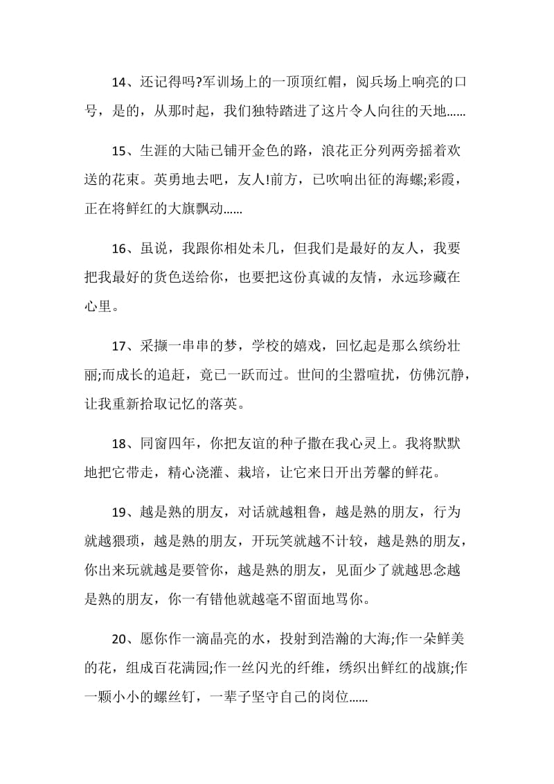 初三毕业给闺蜜的留言.doc_第3页