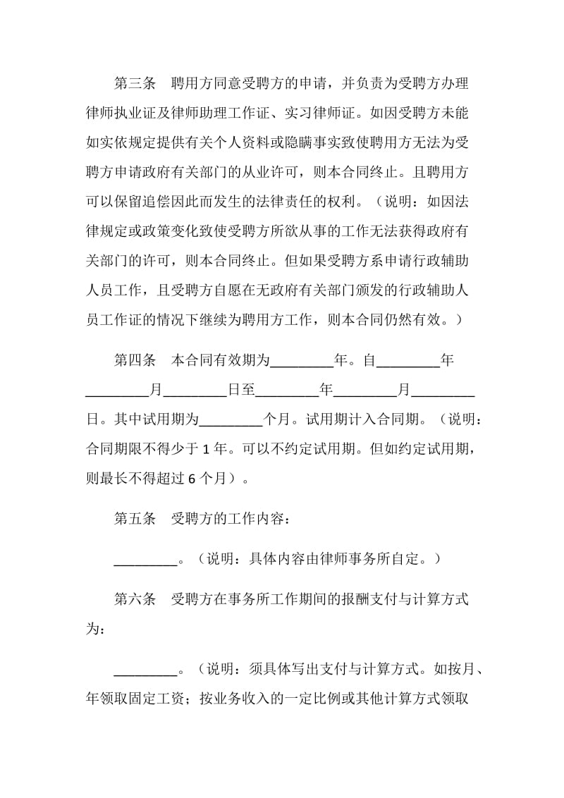 北京市律师聘用合同（北京市律师事务所）.doc_第2页