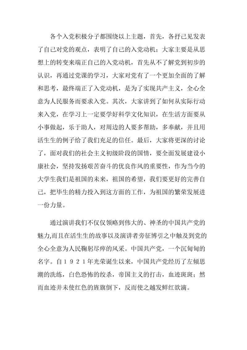 党课讨论活动总结.doc_第2页