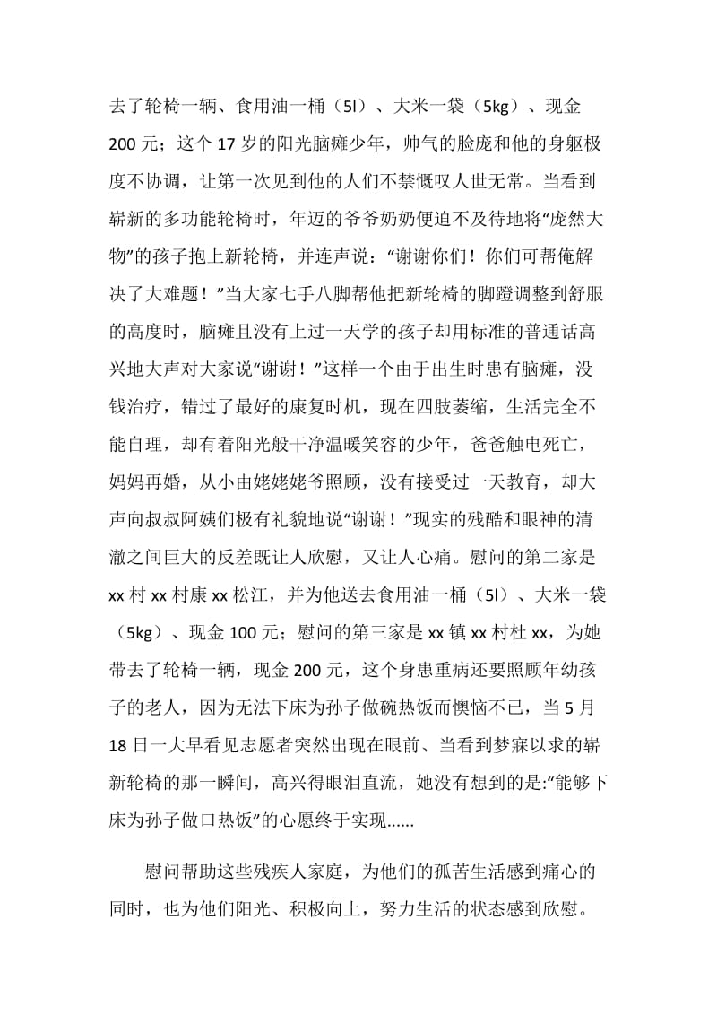 助残日圆梦行动活动总结.doc_第2页