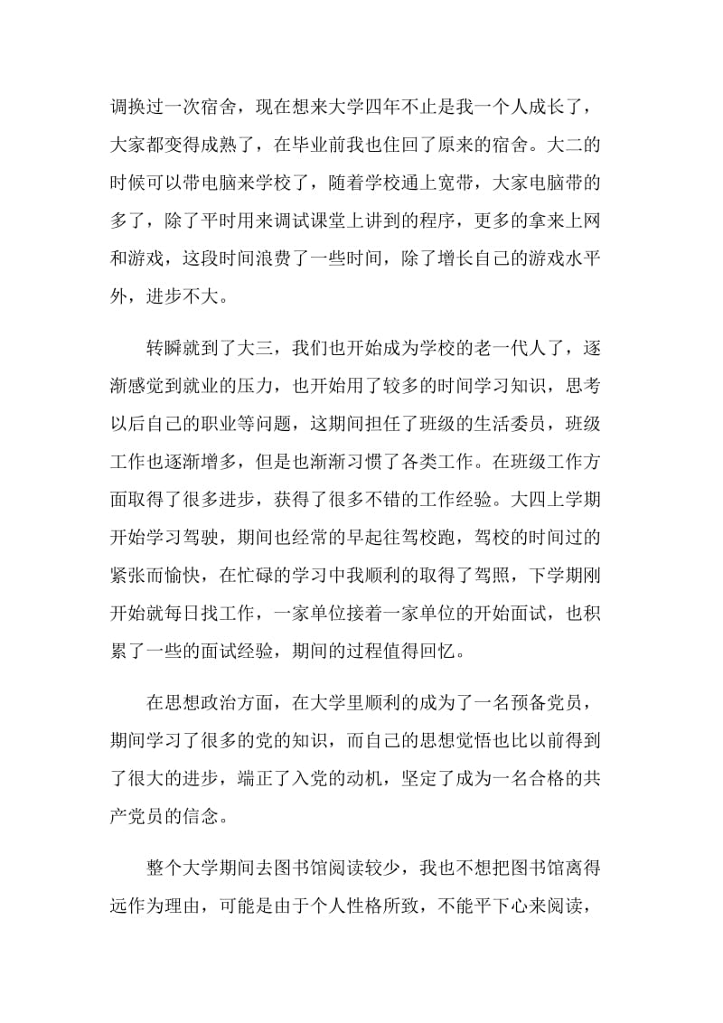 函授毕业生自我总结2019.doc_第3页