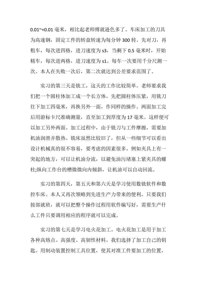 化学工程与工艺金工实习总结.doc_第2页