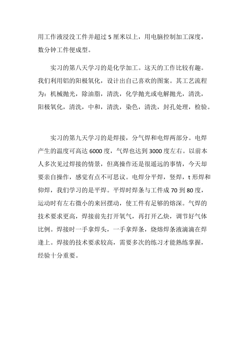 化学工程与工艺金工实习总结.doc_第3页