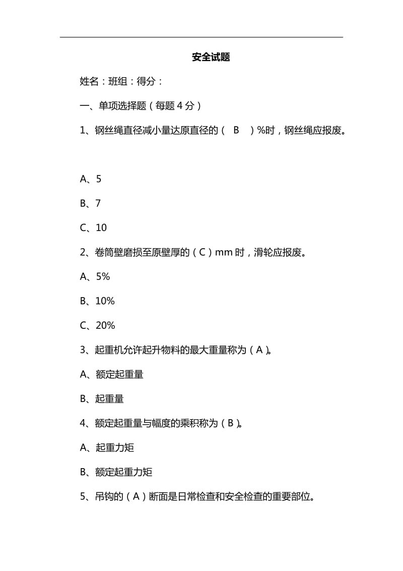 吊车考试试题 答案_第1页