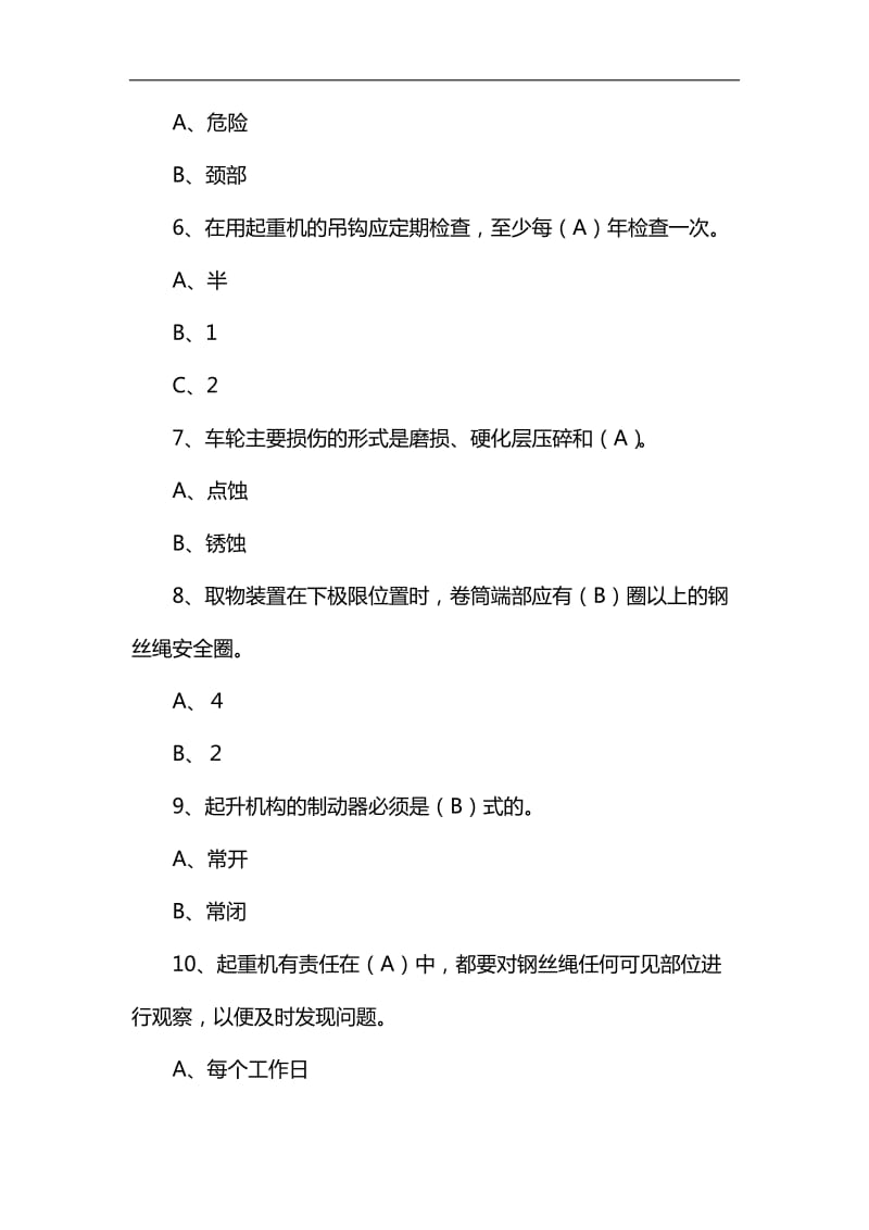 吊车考试试题 答案_第2页