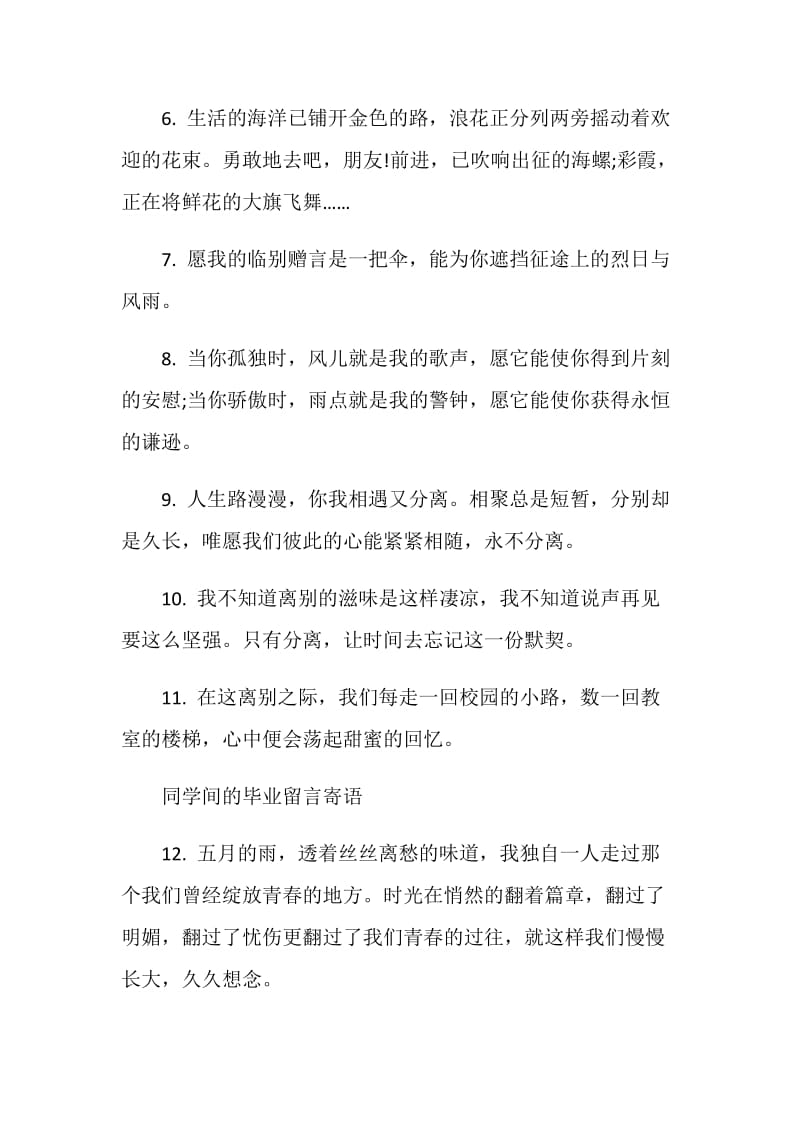 同学间的毕业留言寄语.doc_第2页