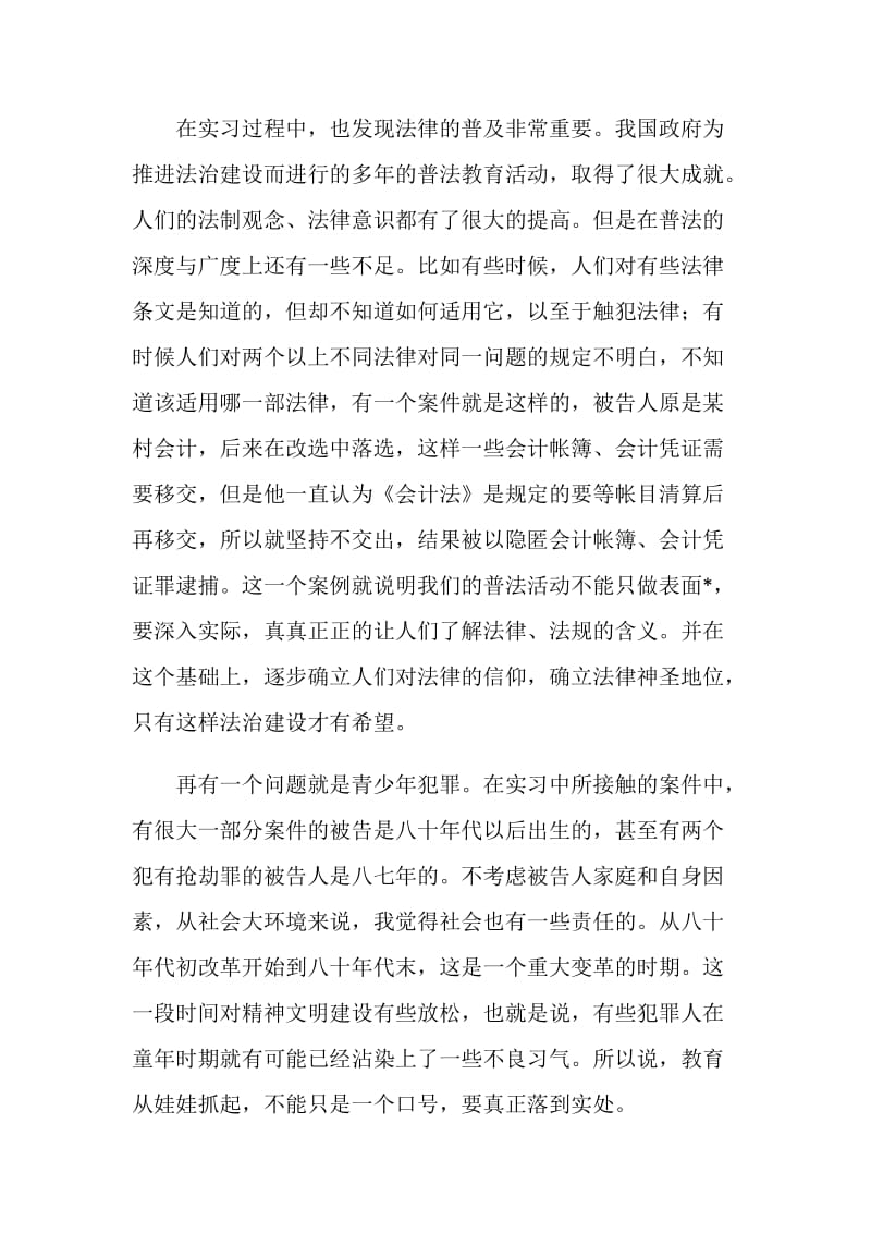 区检察院实习报告.doc_第3页