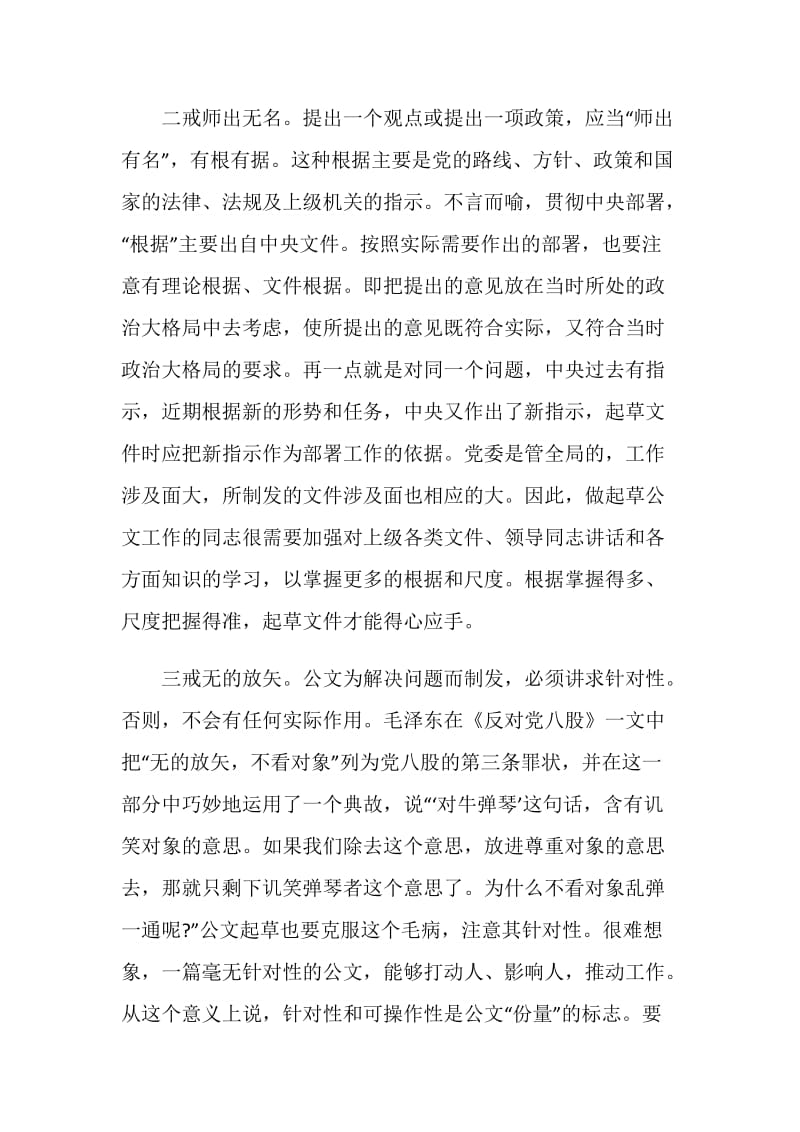 公文起草七戒.doc_第2页