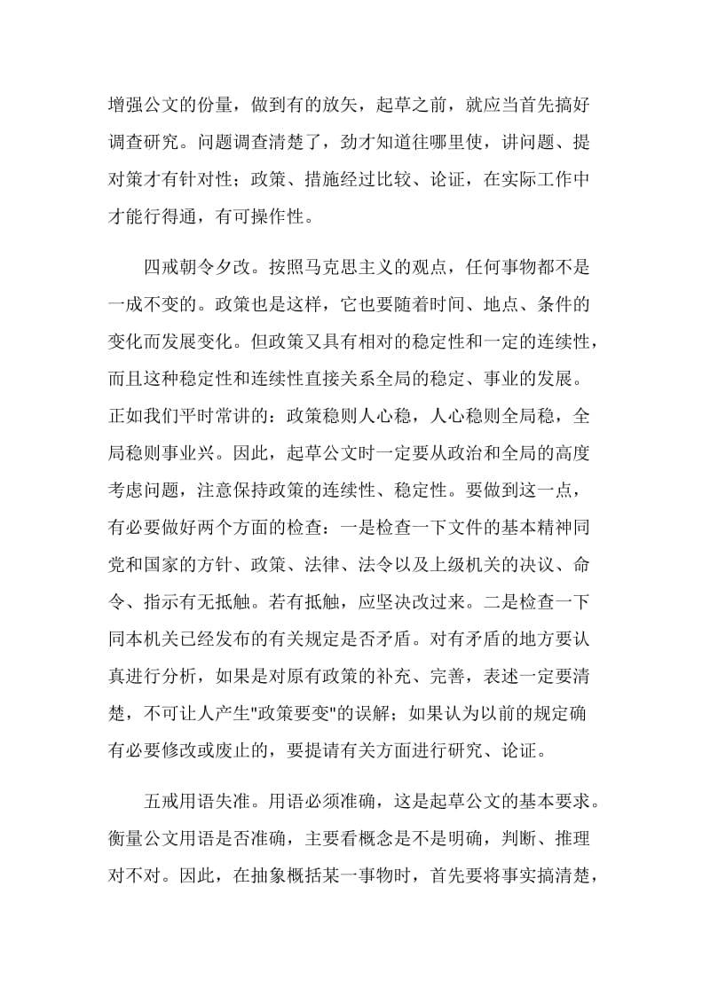 公文起草七戒.doc_第3页