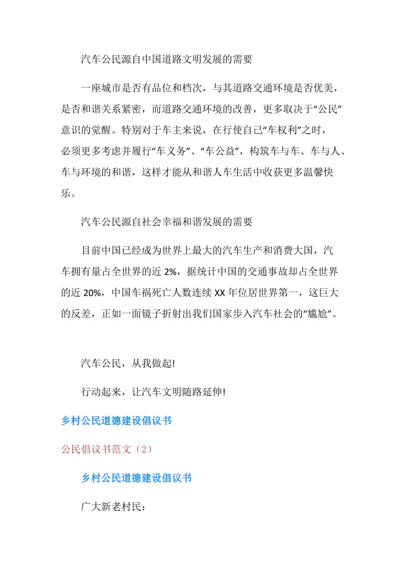 公民倡议书范文3篇.doc_第3页