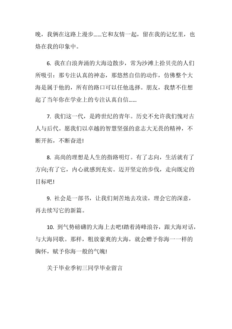 关于毕业季初三同学毕业留言.doc_第2页