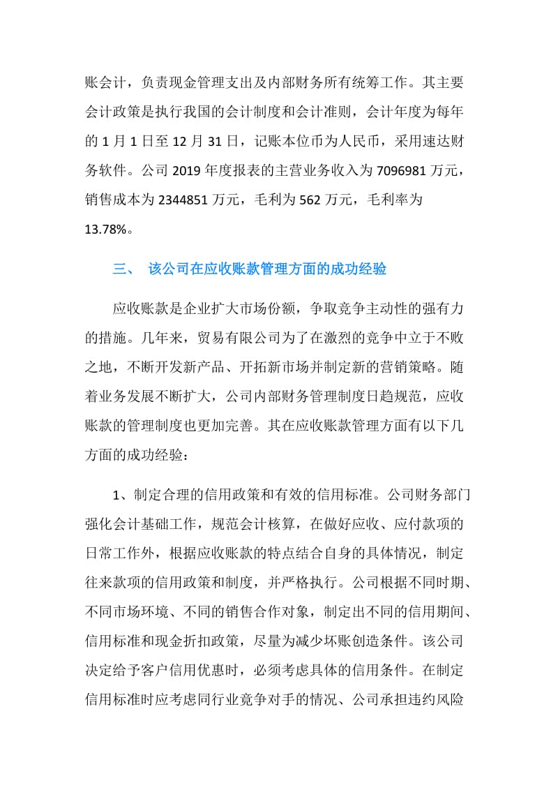 公司社会实践调查报告范文.doc_第2页