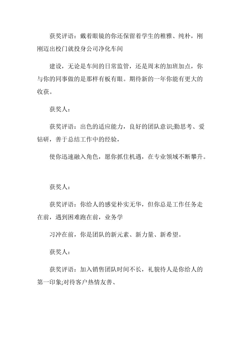 关于优秀员工评语示例大全.doc_第2页