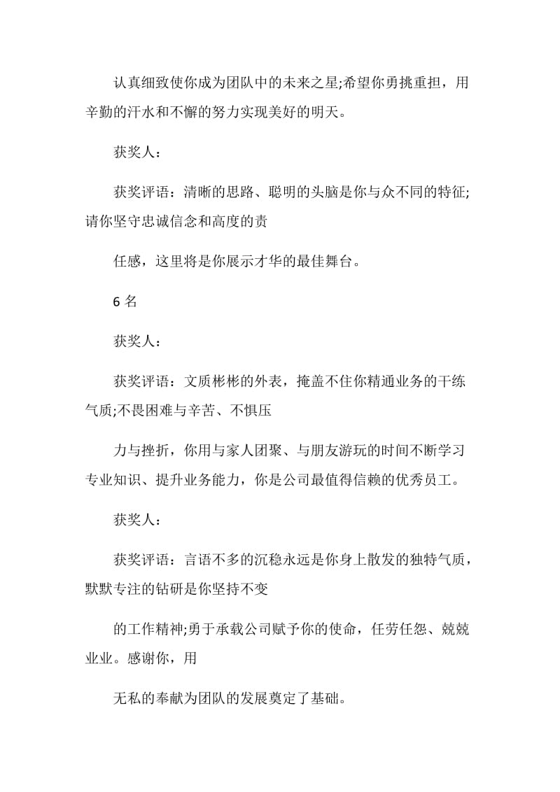 关于优秀员工评语示例大全.doc_第3页