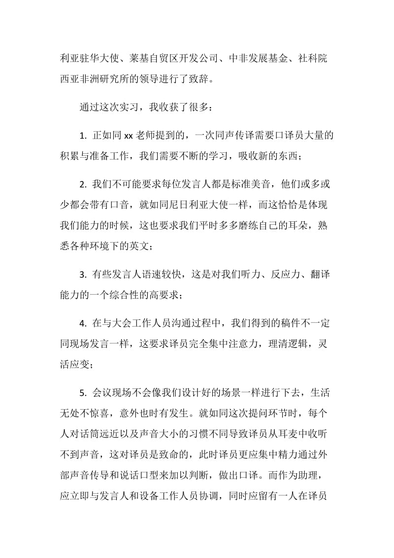 国际会议口译实习体会：勇敢朝着目标进发.doc_第2页