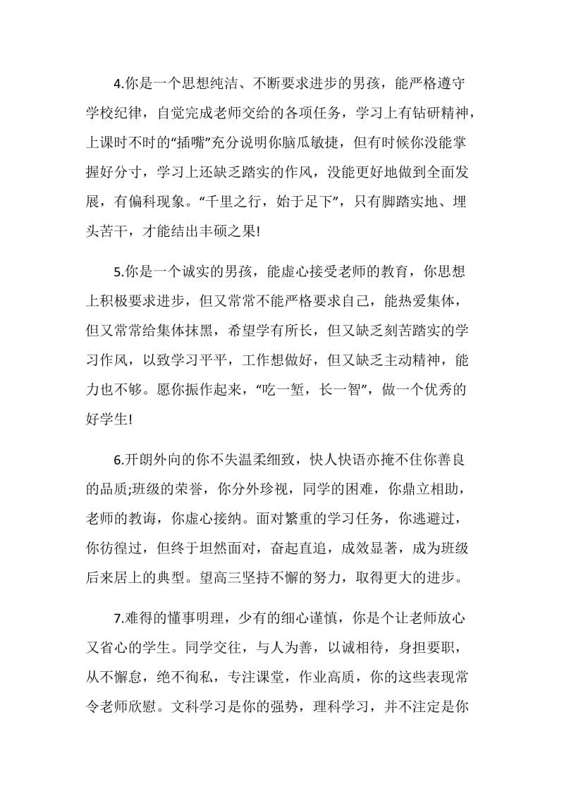 大学教师评语大全.doc_第2页