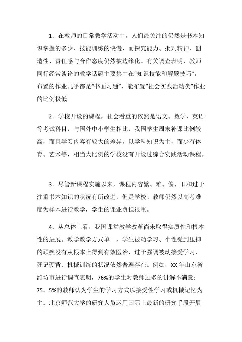 学习《国家中长期教育改革和发展规划纲要》的体会.doc_第2页