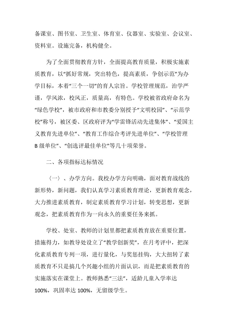 安村学校素质教育自查报告.doc_第2页