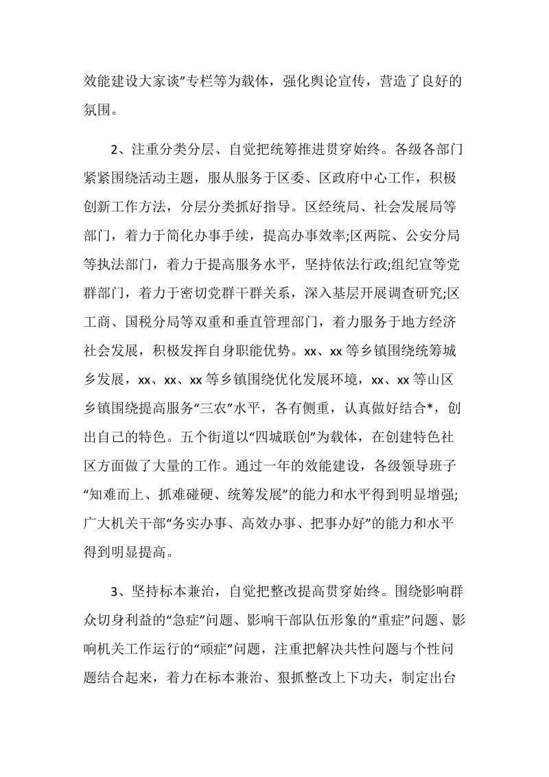 在全区机关效能建设总结会议上的讲话.doc_第2页